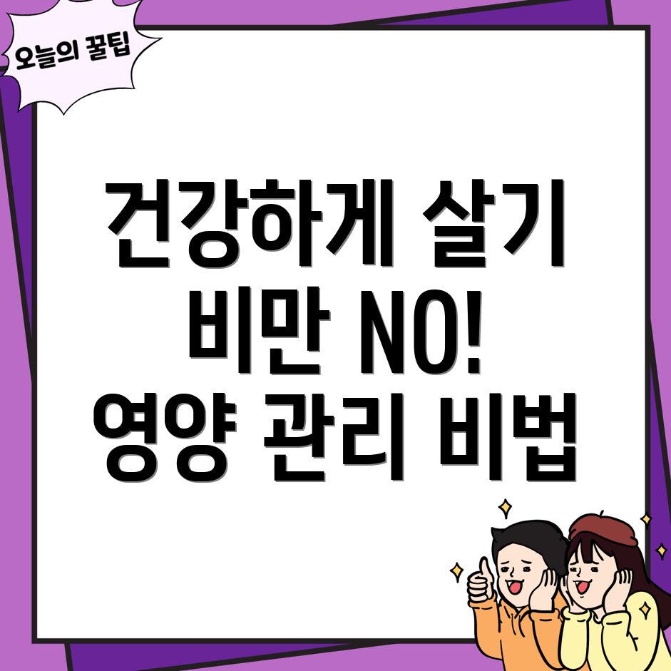 비만 고양이 영양 관리