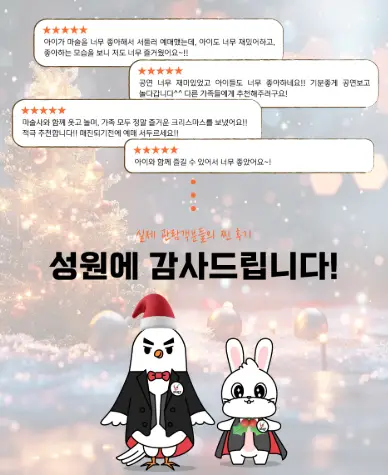 산국제매직페스티벌 크리스마스 특집 매직 갈라쇼