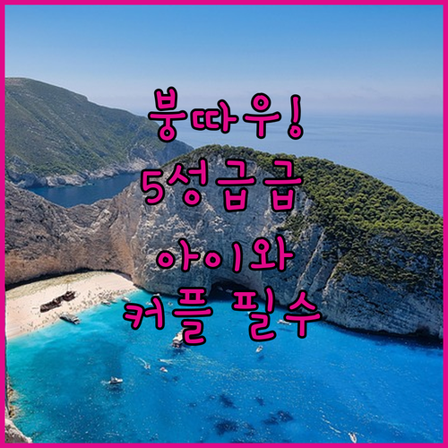 아이와 가기 좋은 붕따우 5성급 숙소..