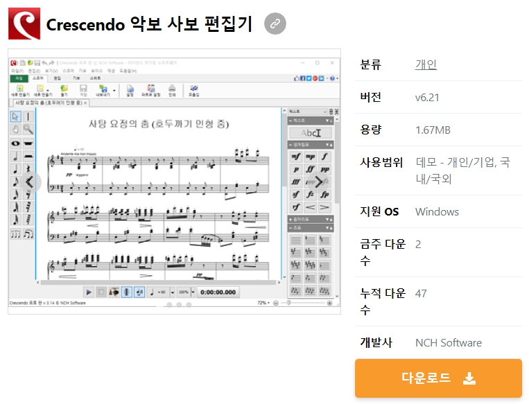 Crescendo-악보-사보-편집기