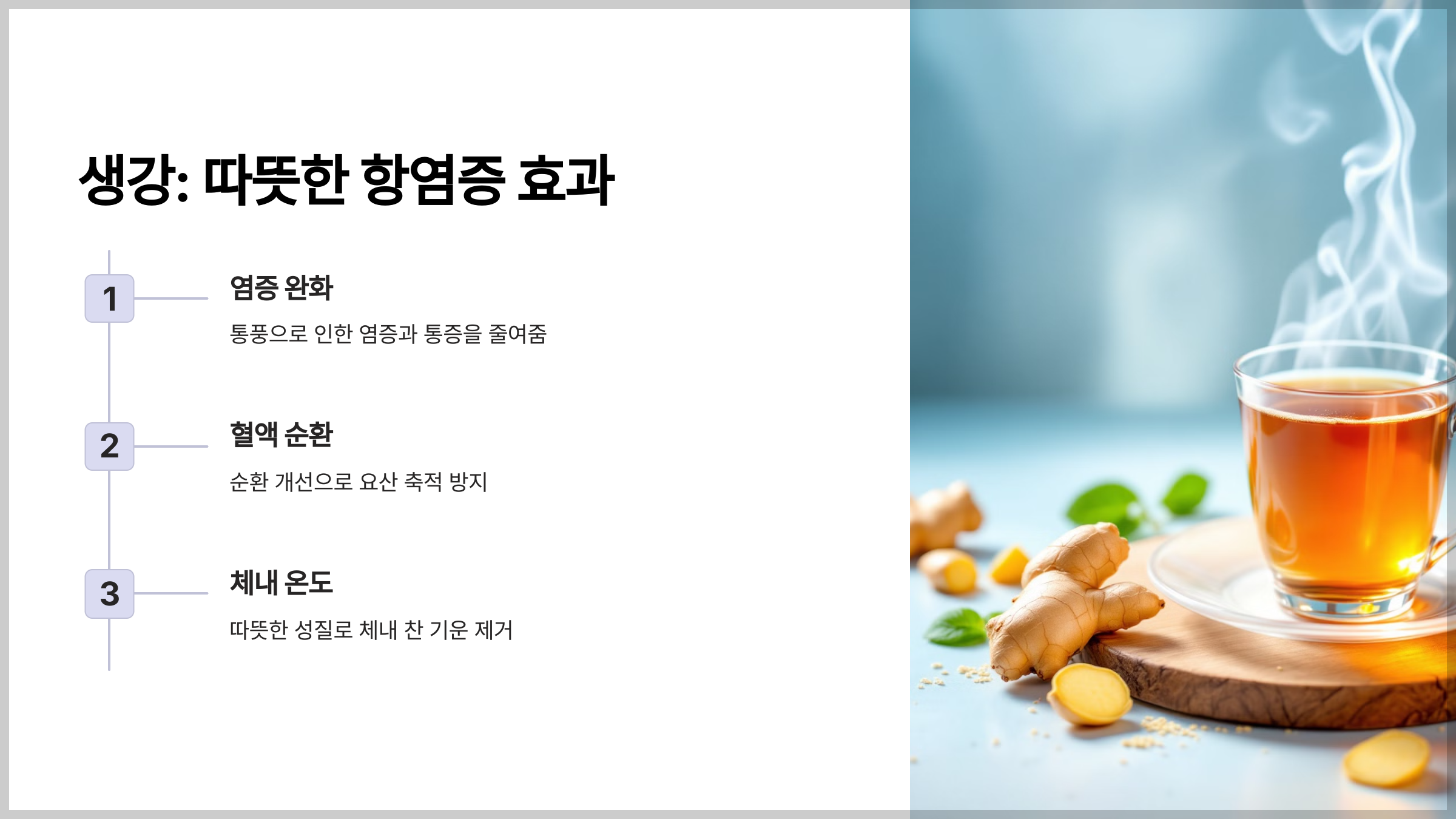 통풍에 좋은 약초 추천