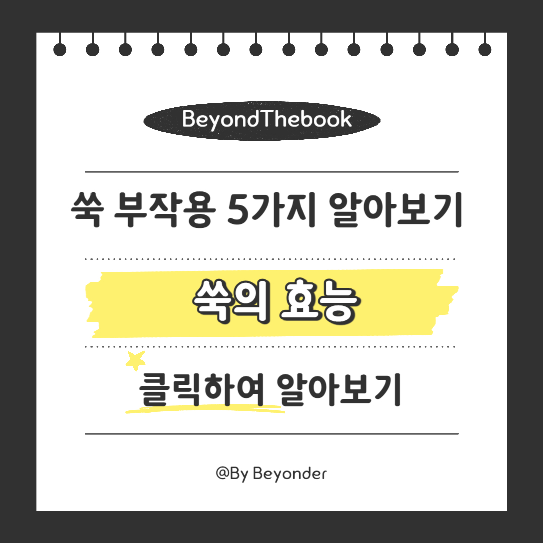쑥의 효능