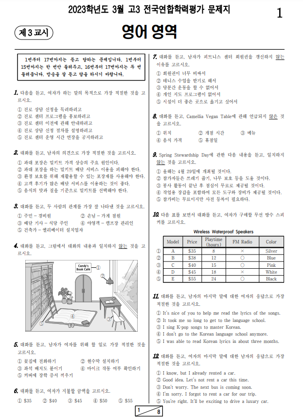 2023년-3월-고3-영어-모의고사-기출문제