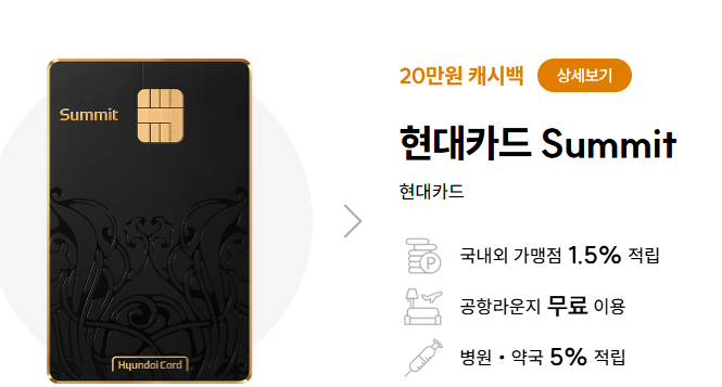 현대카드를 제일 많이 쓰는 이유-대한항공카드060, 현대카드zero, 현대카드 summit 후기