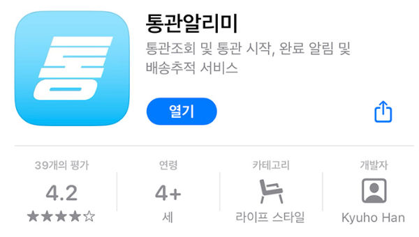 통관알리미 앱