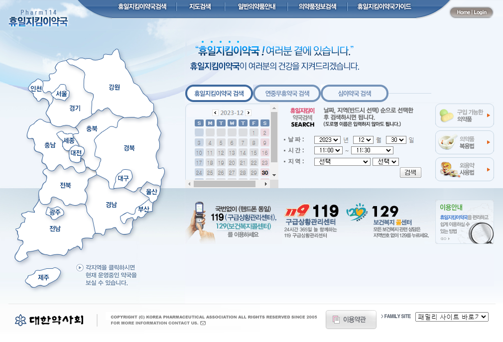휴일지킴이-약국-주말에-문여는-곳