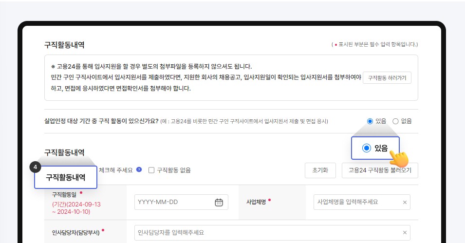 구직활동내역 입력