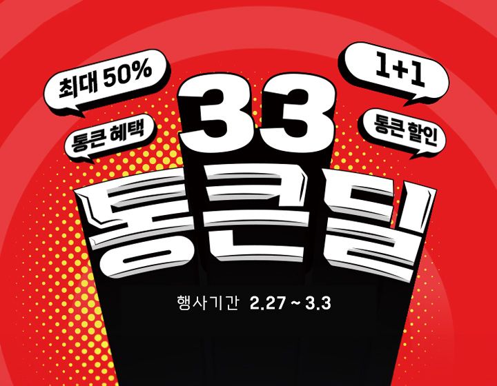 롯데마트 3월 휴무일 및 할인행사 총정리