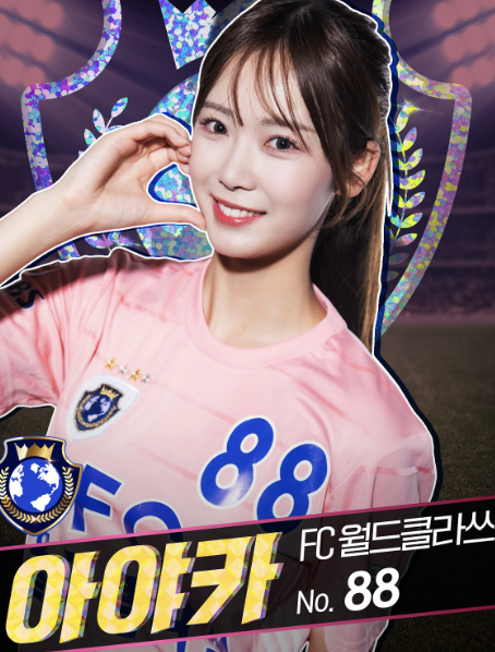 아야카(치어리더)