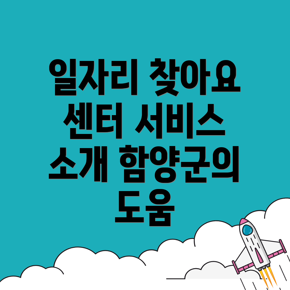 일자리 센터