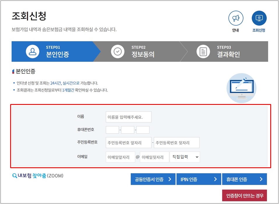 내보험찾아줌