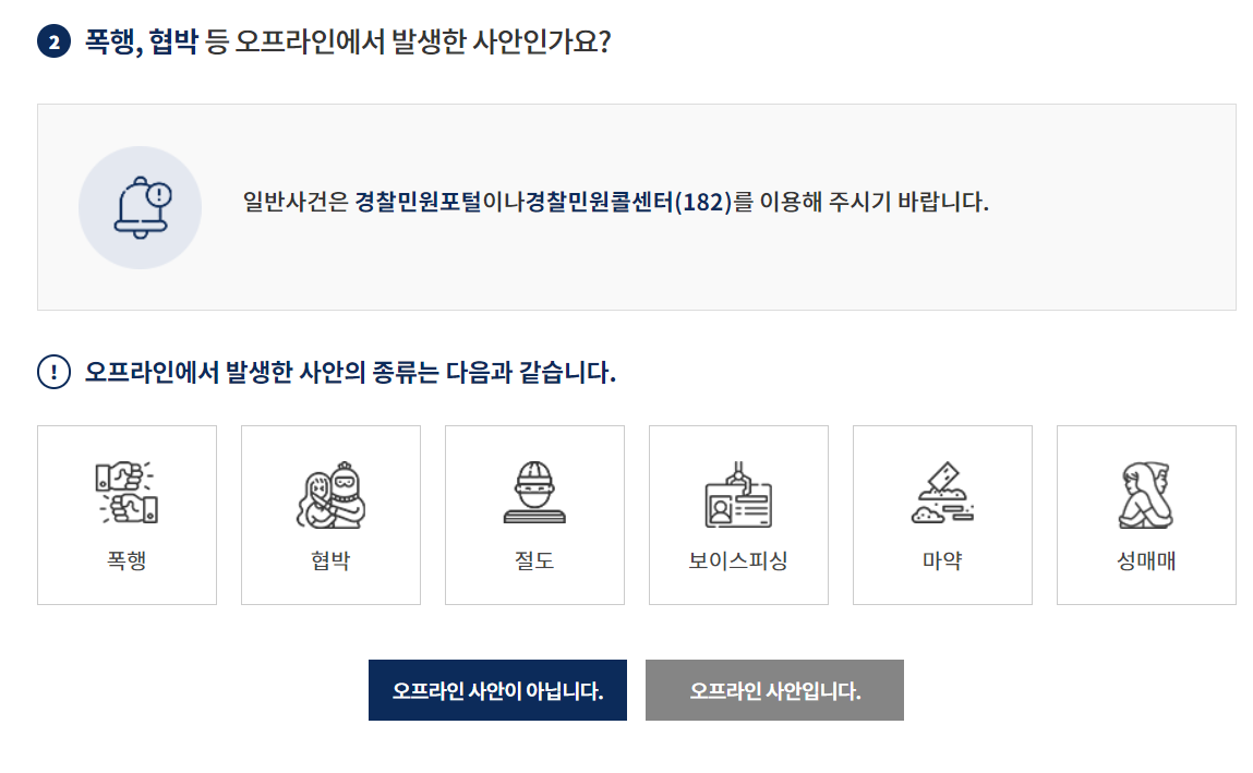 사이버수사대 신고방법