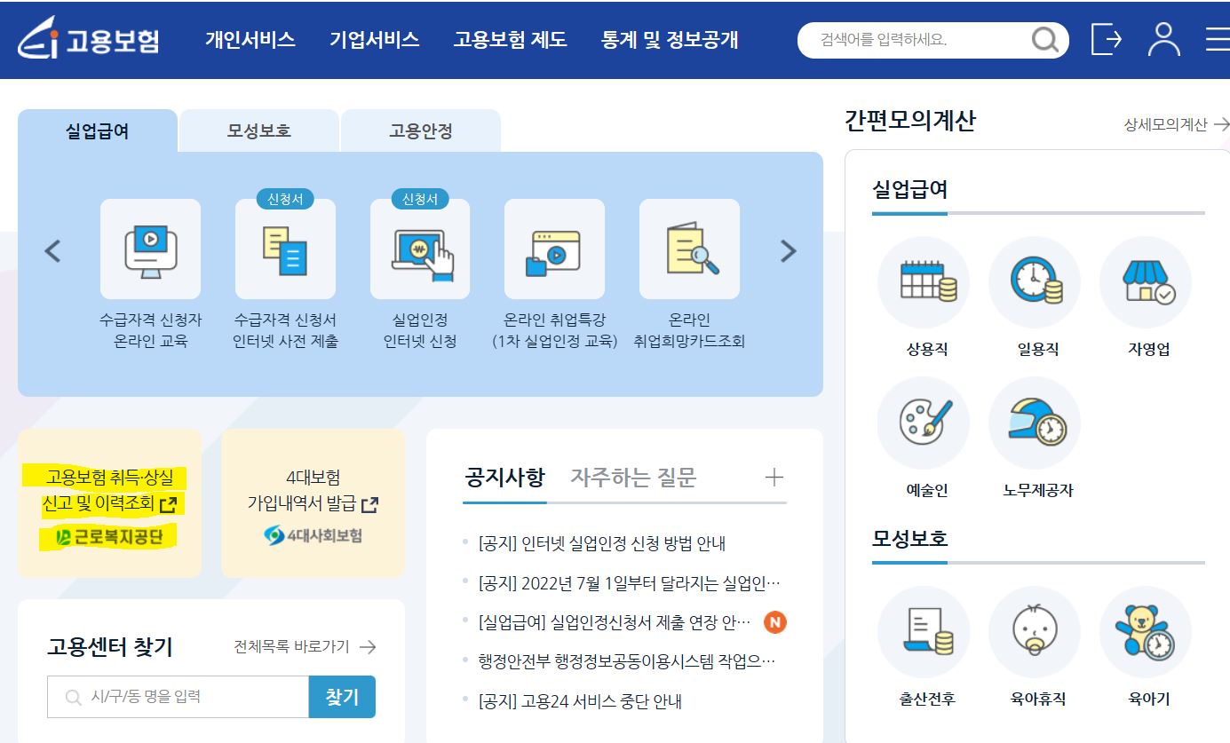 실업급여신청