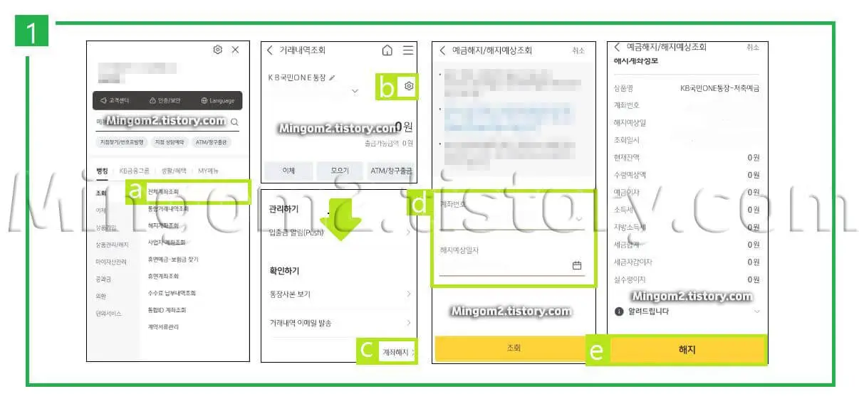 입출금통장 해지방법에 대한 설명
