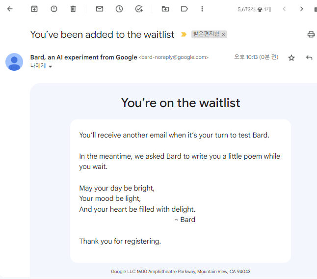 G-mail 에서 대기목록 등록 메일 접수