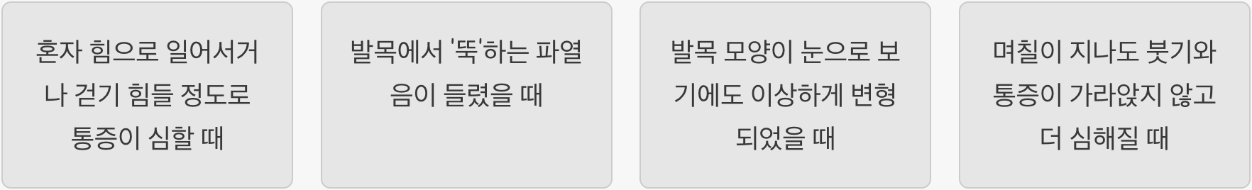 응급처치 후, 반드시 병원에 가야 할 때