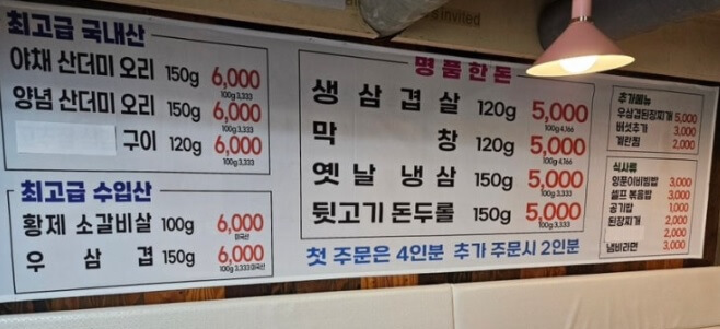 생생정보 가격파괴 Why 삼겹살 맛집 대구 칠곡 권반장구이앤샤브샤브