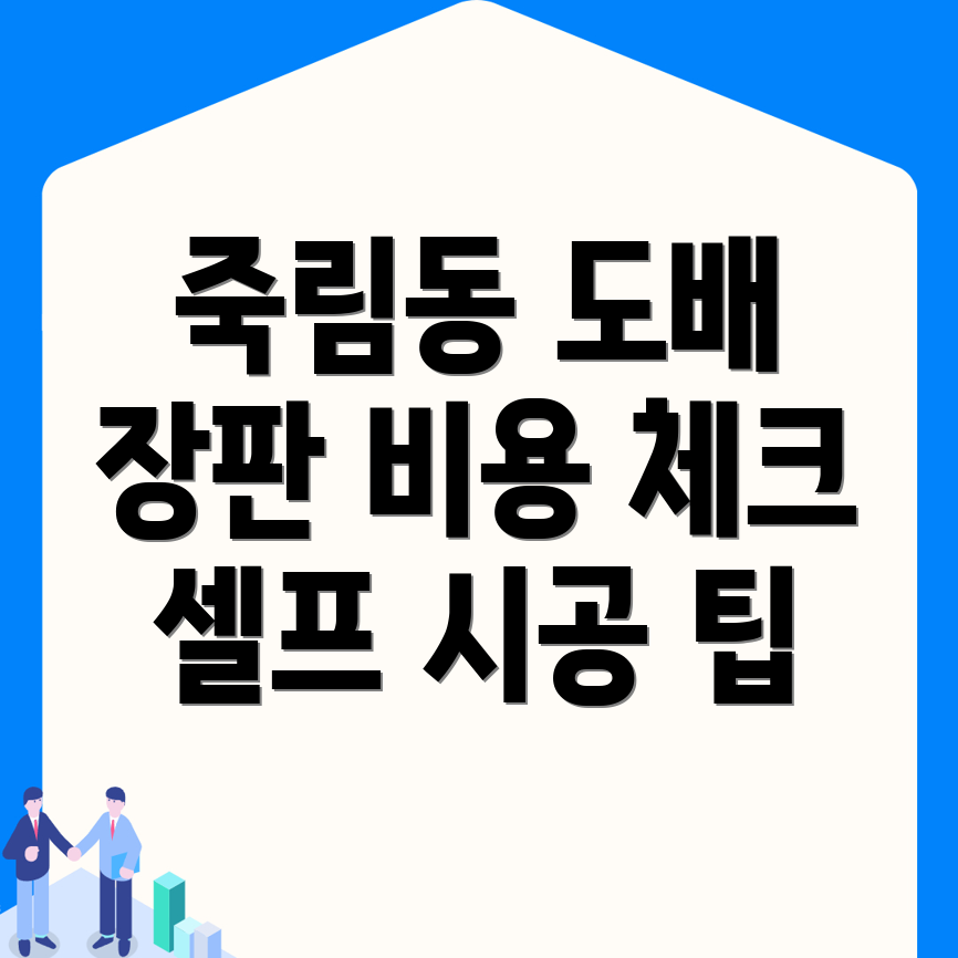 부산 도배