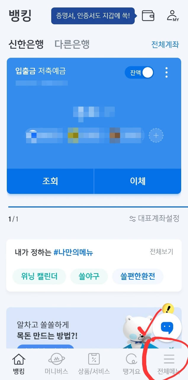 신한-쏠-포인트-마인신한포인트