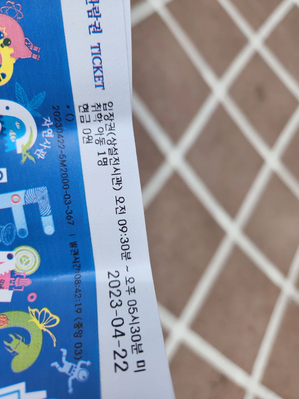 입장권