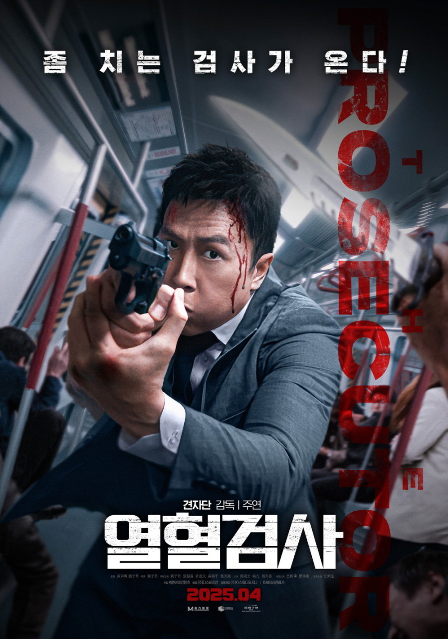개봉 임박 ‘열혈검사’ (견자단, 검사, 법정 스릴러)