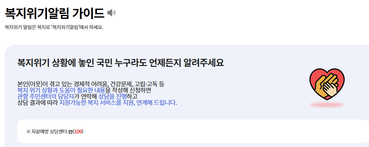 긴급 생계비 신청 : 복지위기알림 서비스