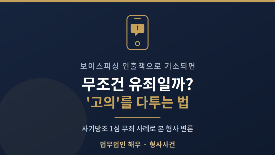 용인시 보이스피싱 보상