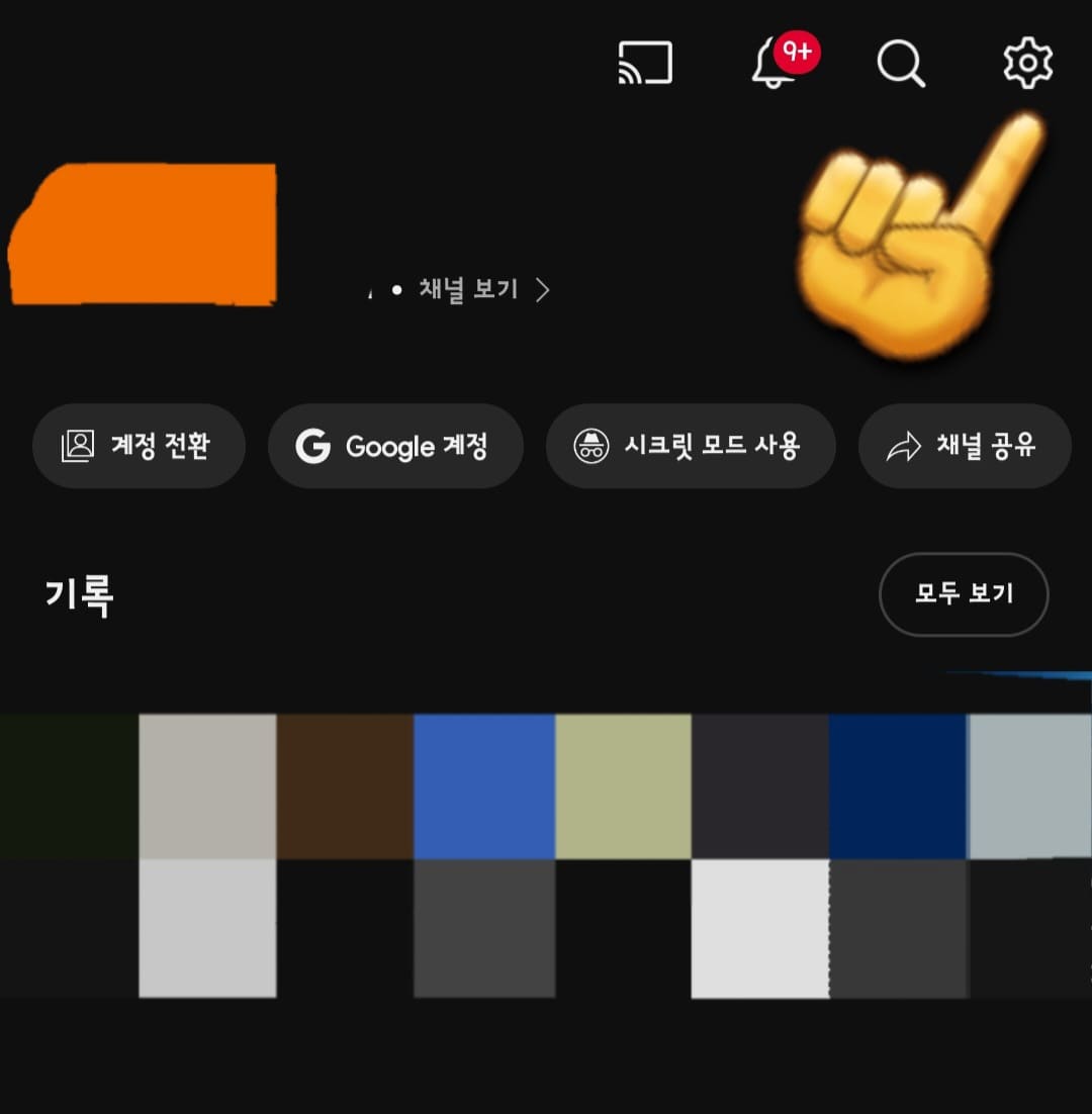 유튜브-자막-설정(끄기-켜기)-방법-안내-그러면-내-페이지로-이동하게-되는데요.-여기에서-오른쪽-상단의-톱니바퀴(설정)-아이콘을-눌러주세요.