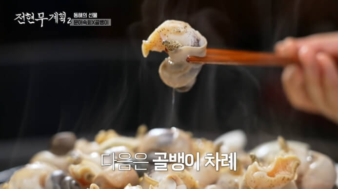 전현무-삼척-골뱅이