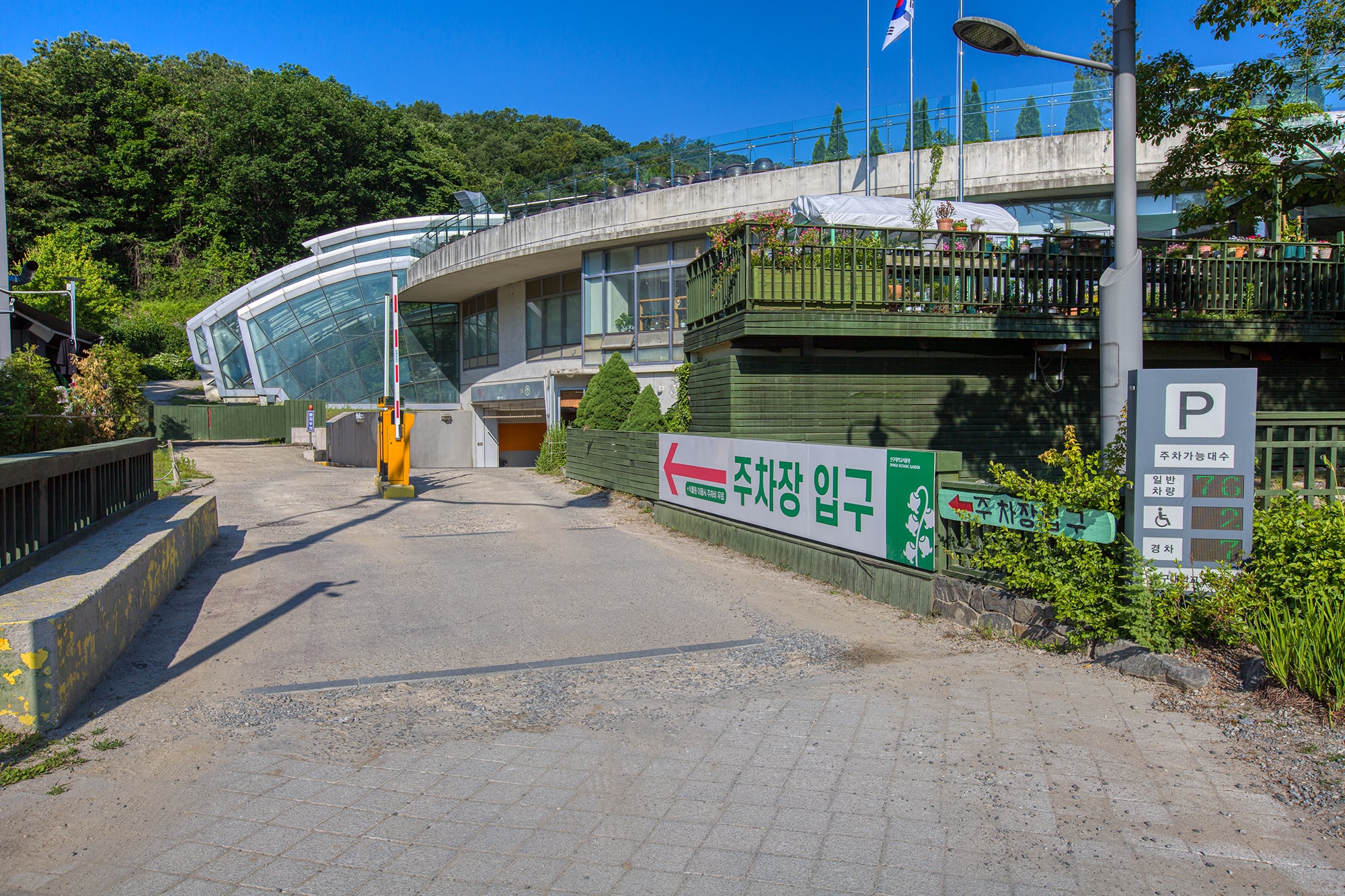 신구대 식물원 - 1