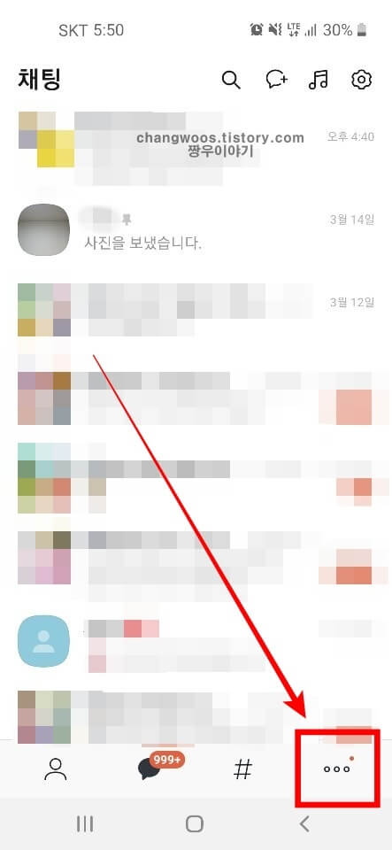 대화 항목에서 더 보기 아이콘 터치