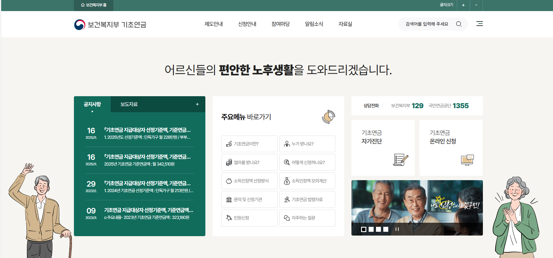 기초연금신청방법 수령액 모의계산 총정리