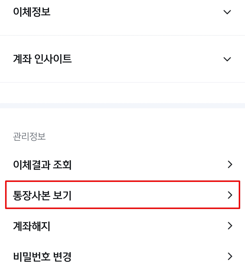 신한은행 통장사본
