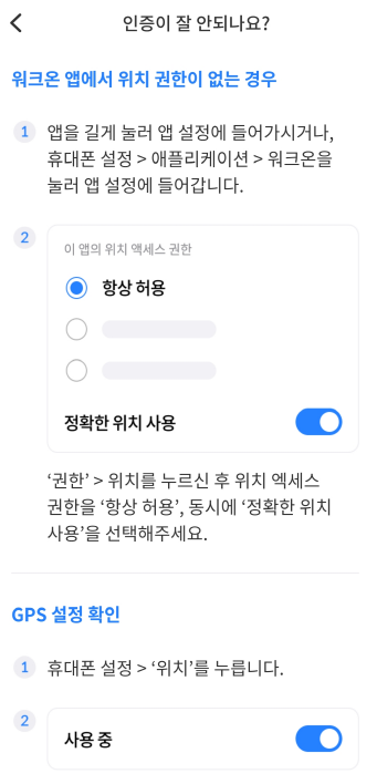 워크온 앱 설정