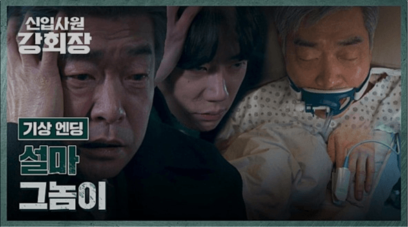 JTBC 신입사원 강회장 공식 홈페이지 자료 1