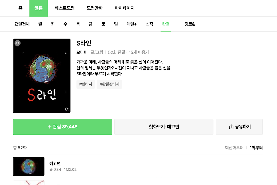 s라인 웹툰 결말