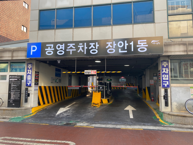 장안동_공영주차장_출입구