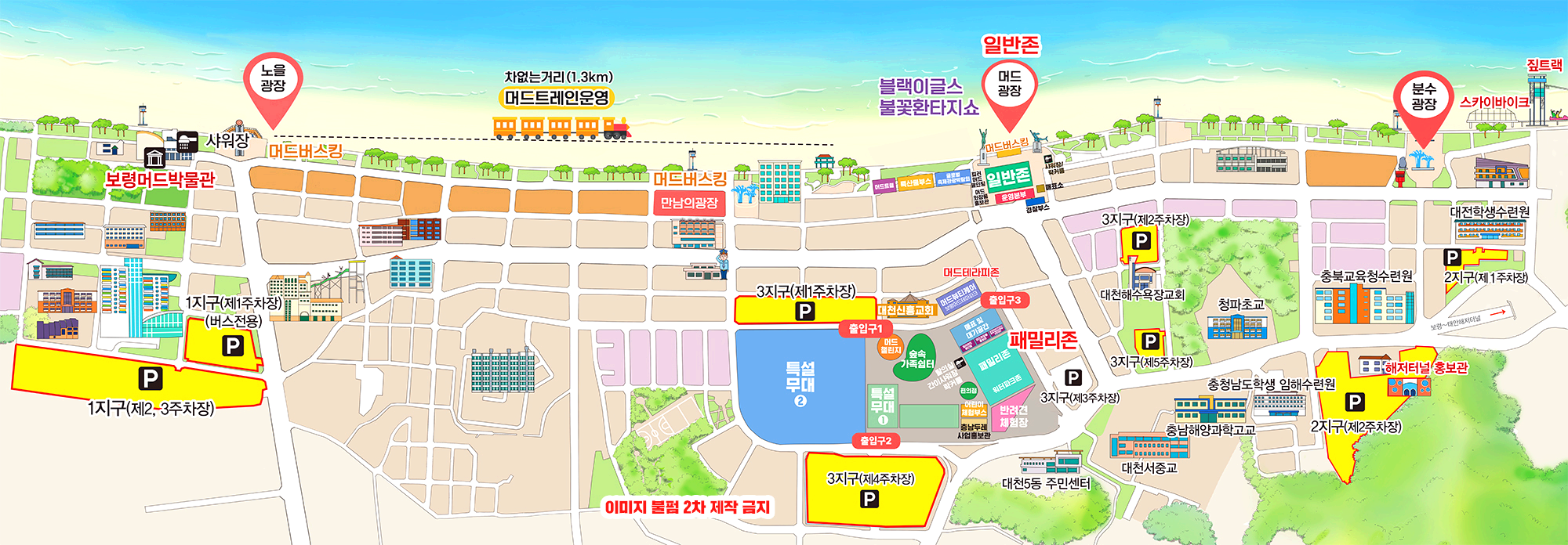 보령머드축제 주차장 안내