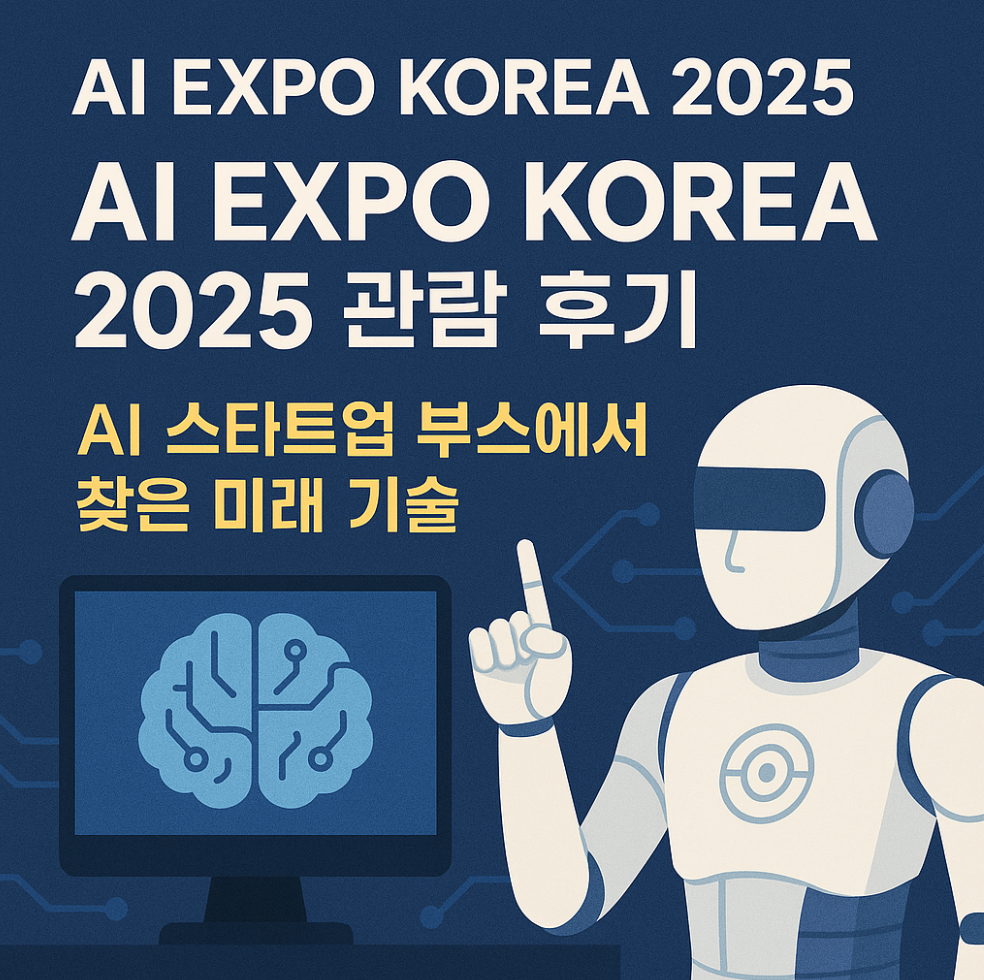 AI EXPO KOREA 2025 후기