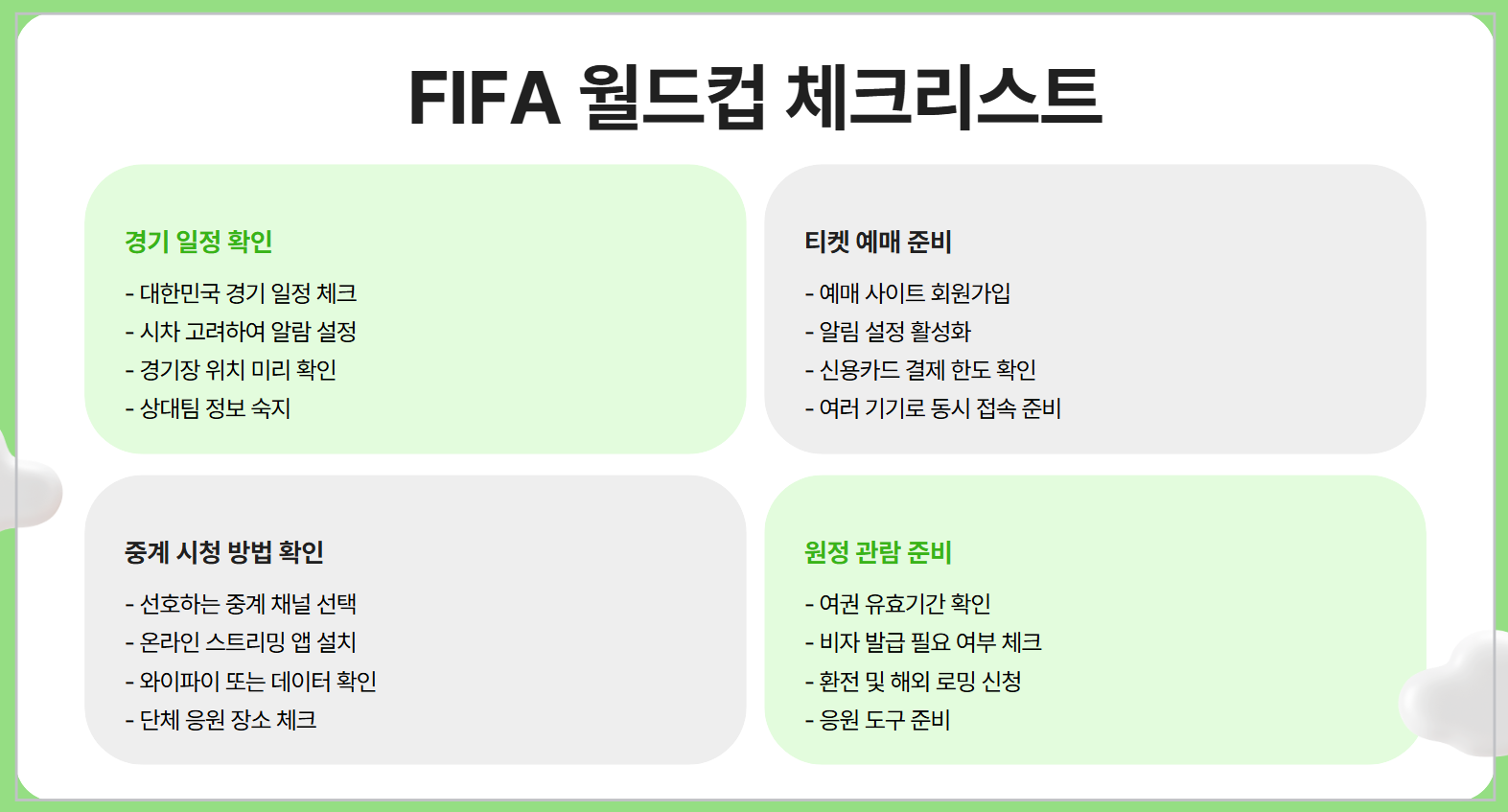 체크리스트