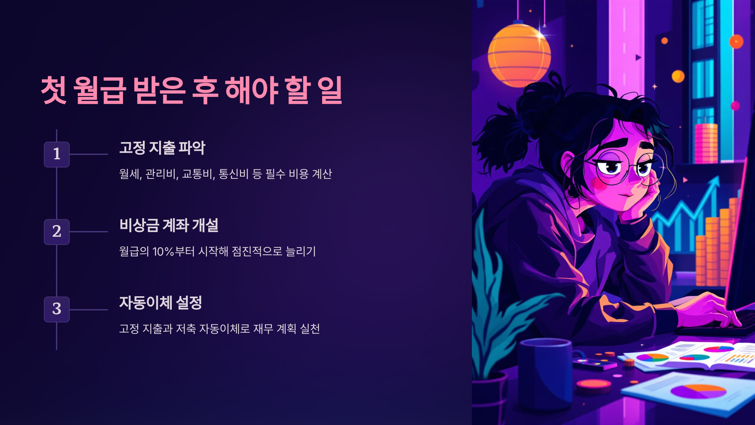 지금 당장 해야 할 3가지