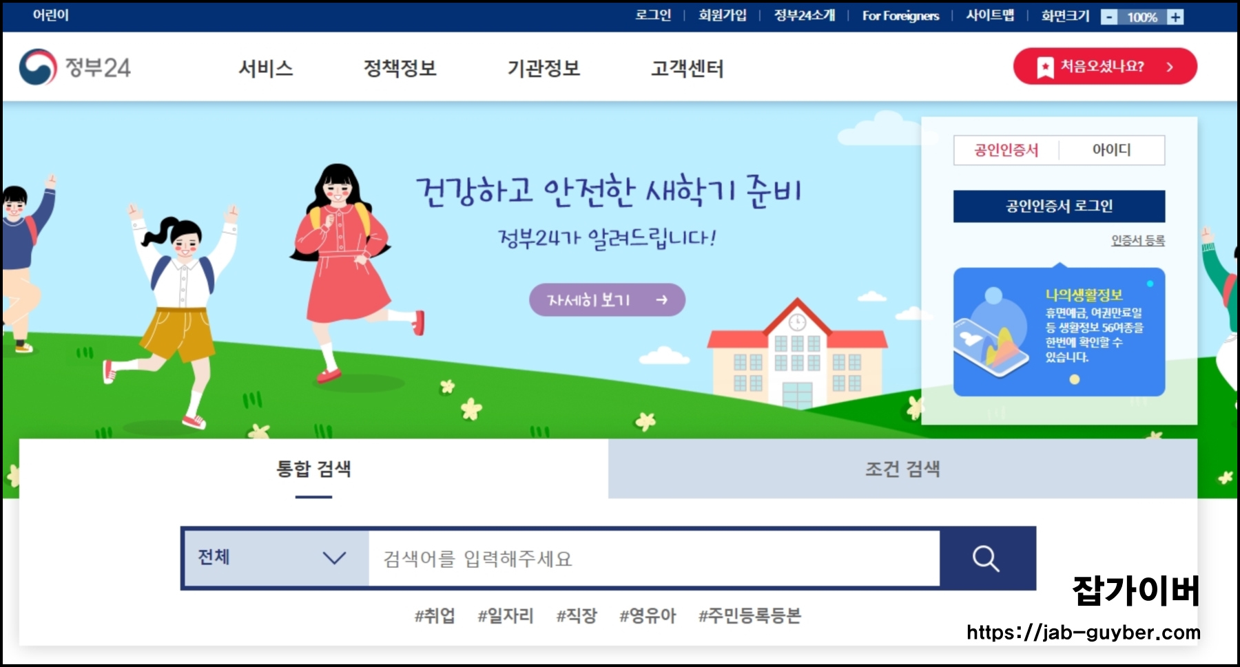 정부24 주민등록등본 인터넷발급 접속화면