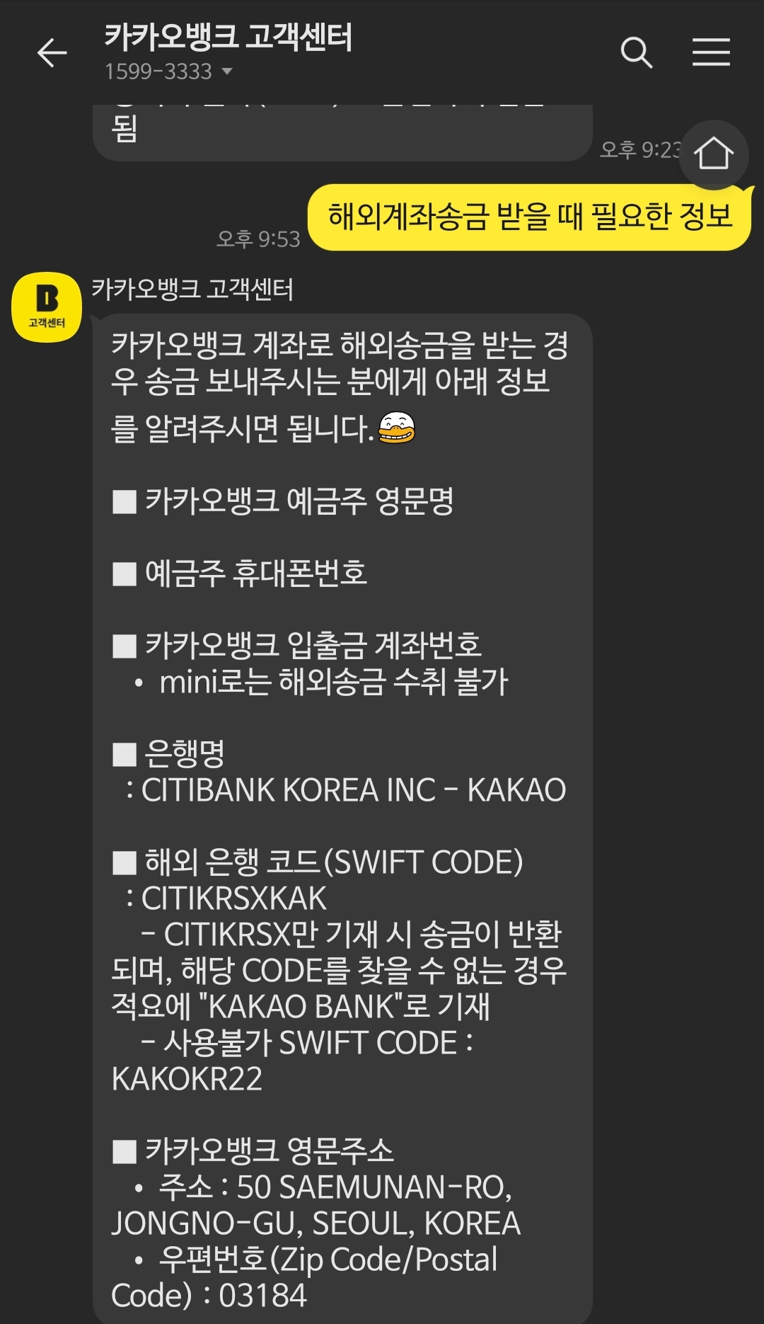 카카오뱅크 챗봇