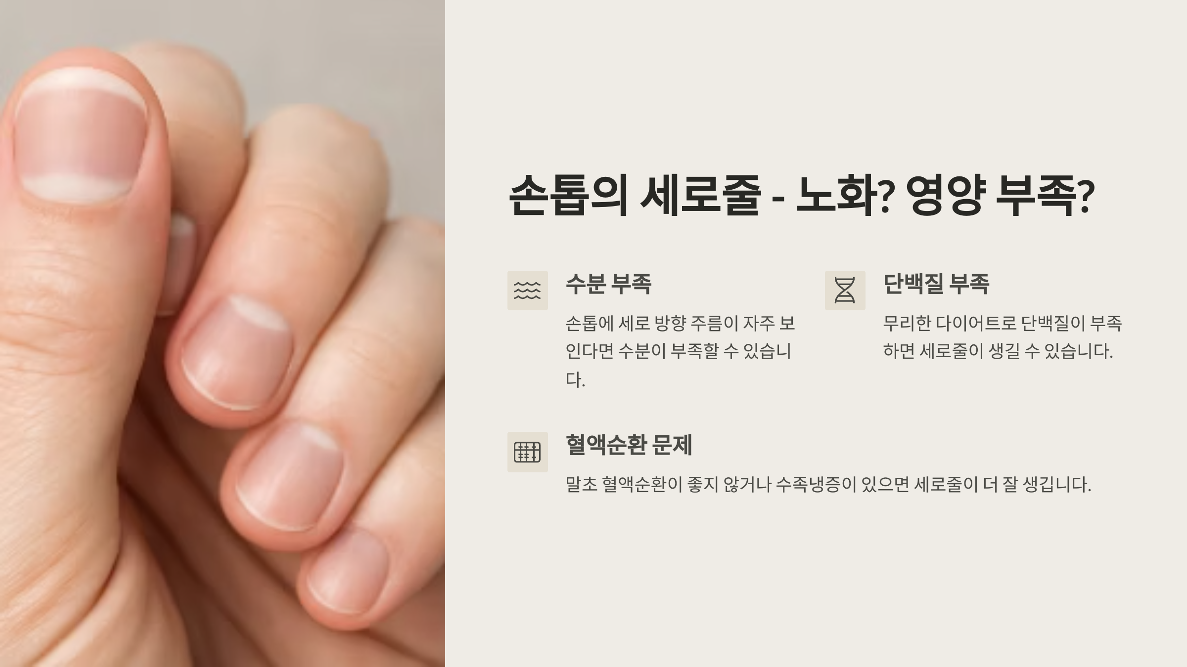 손톱의 세로줄이 의미하는 것에관한 설명