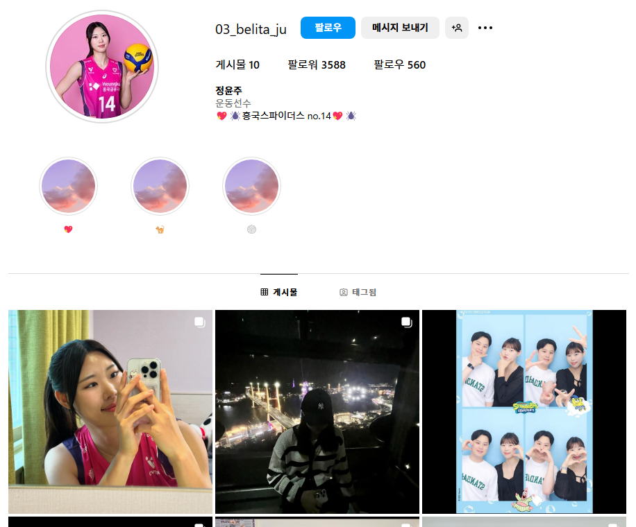 흥국생명 정윤주