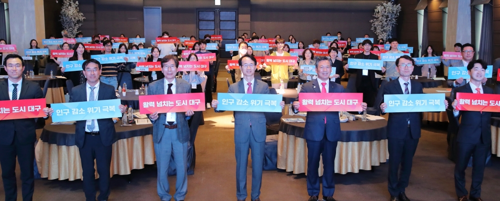 지방소멸위기대응 대구 아카데미