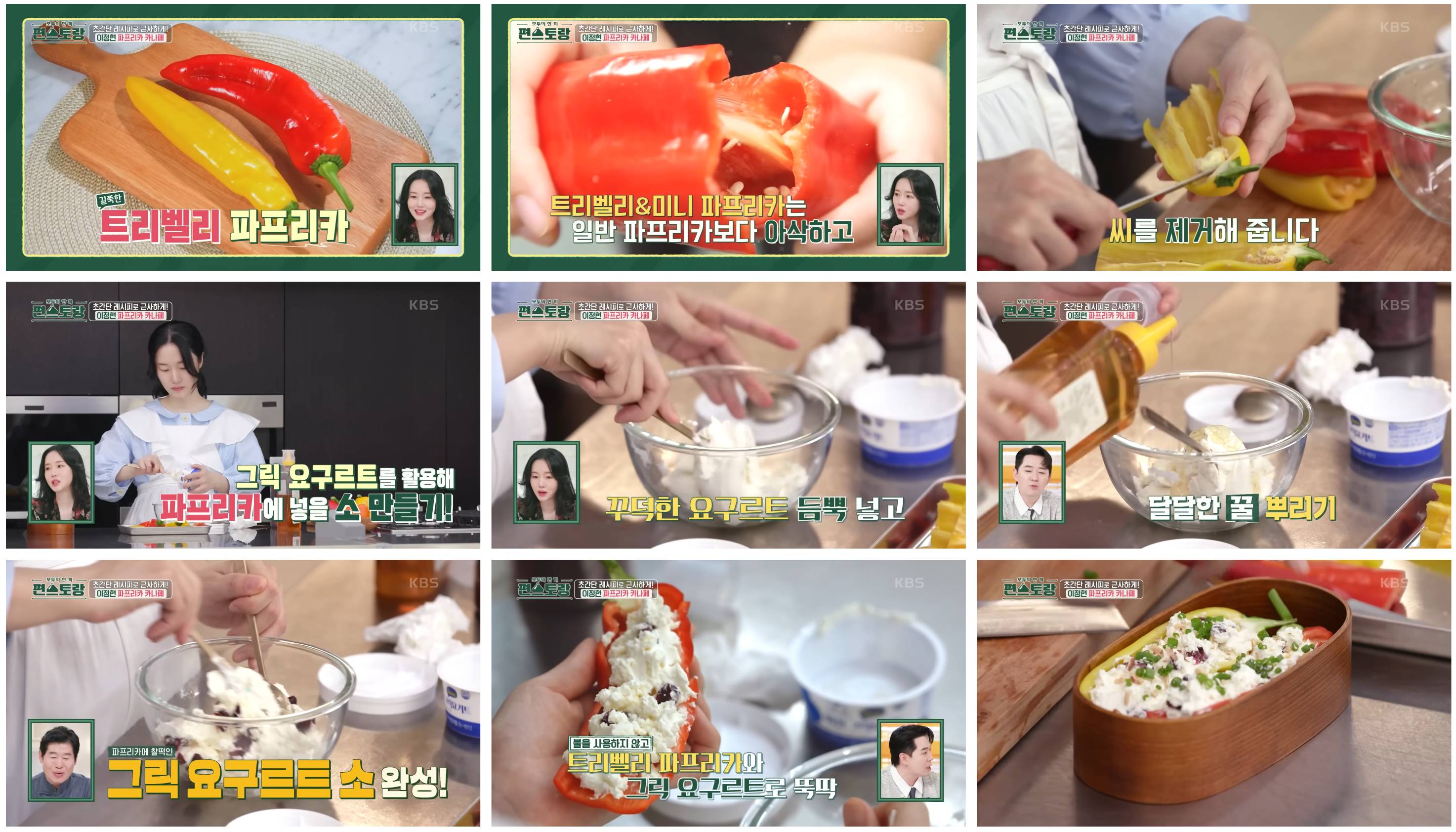 파프리카 카나페