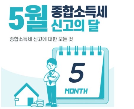 종합소득세 신고