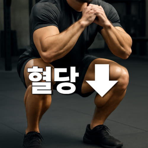 혈당-낮추는-방법