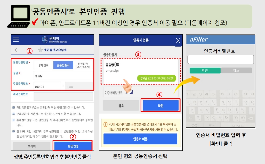 관세청 개인통관고유부호 조회. 발급방법(PC.스마트폰)